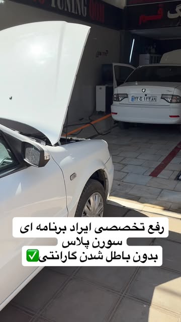 رفع تخصصی ایراد برنامهای بدون باطل شدن گارانتی